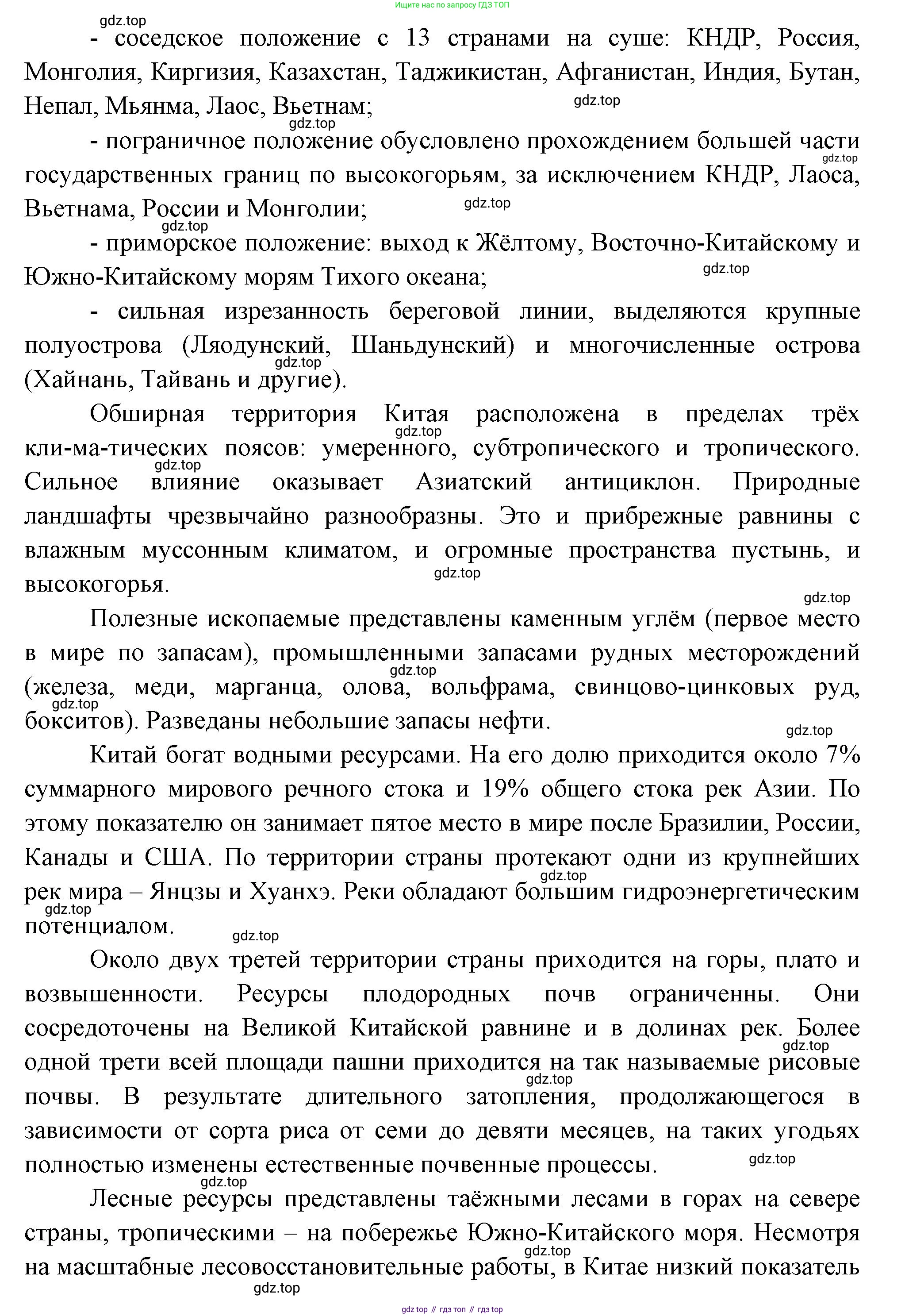 География, 10-11 класс Учебник, автор: Максаковский Владимир Павлович, издательство Просвещение, Москва, 2019, страница 282, номер 2, Решение (продолжение 2)