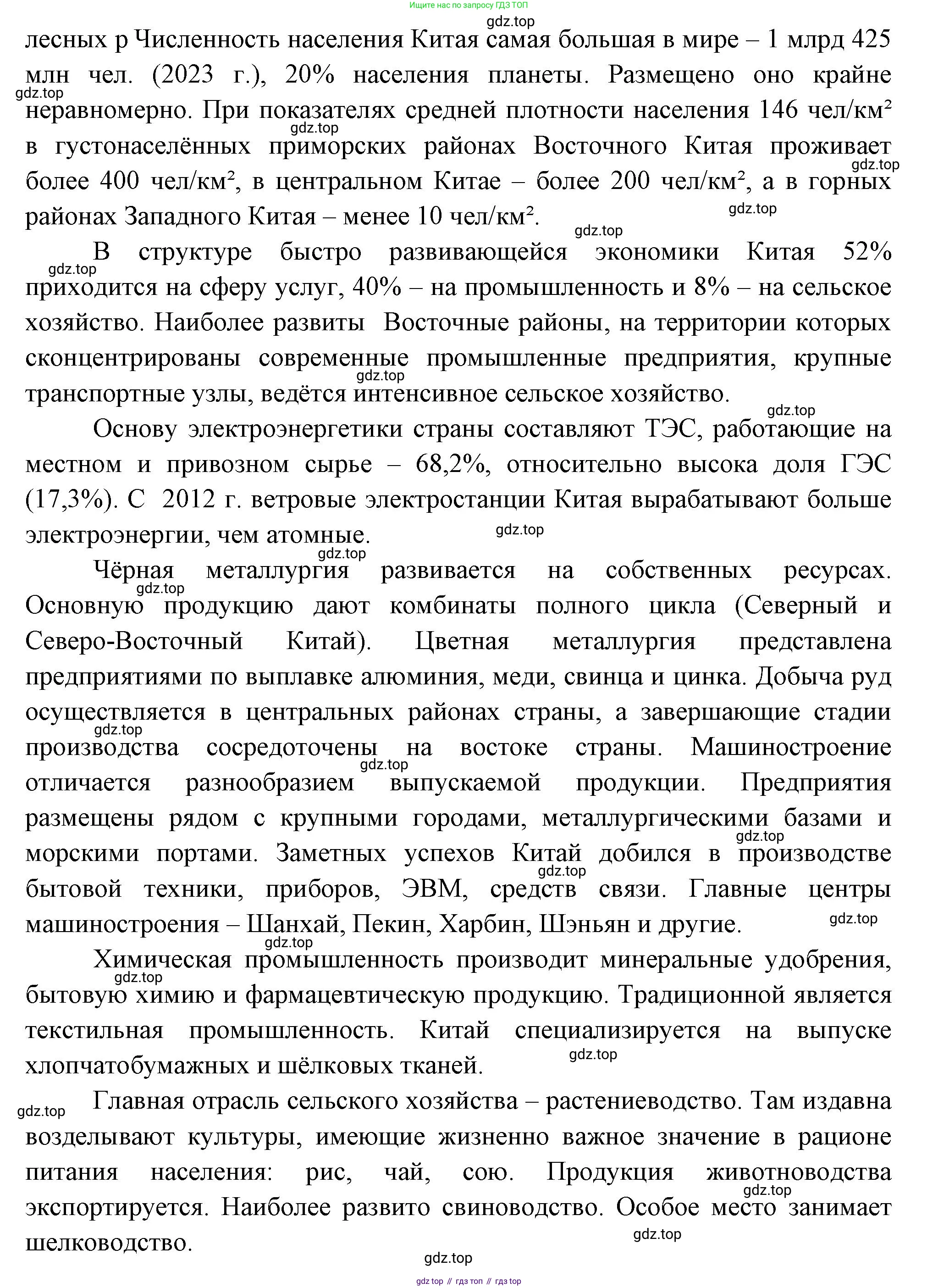 География, 10-11 класс Учебник, автор: Максаковский Владимир Павлович, издательство Просвещение, Москва, 2019, страница 282, номер 2, Решение (продолжение 3)