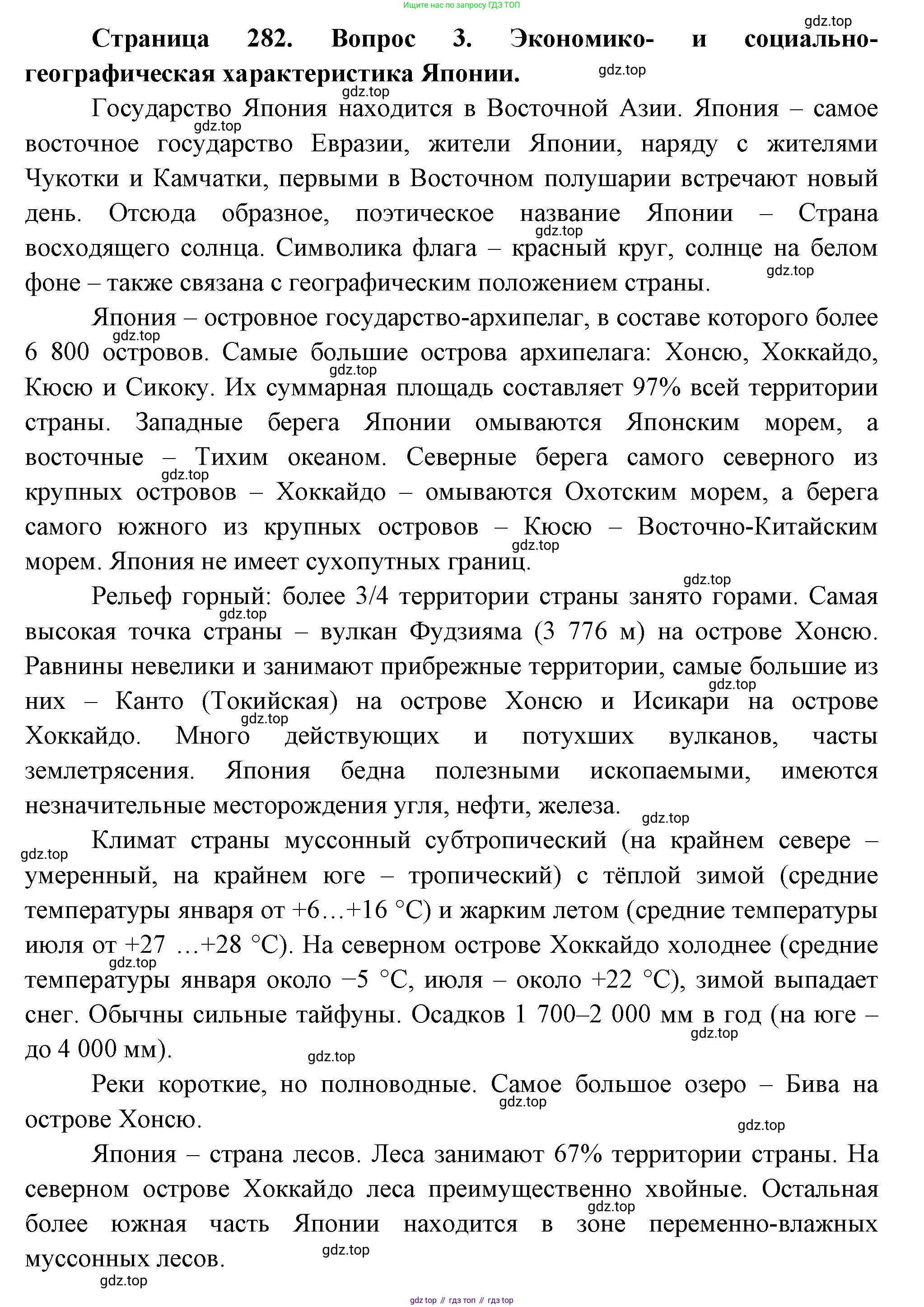 География, 10-11 класс Учебник, автор: Максаковский Владимир Павлович, издательство Просвещение, Москва, 2019, страница 282, номер 3, Решение