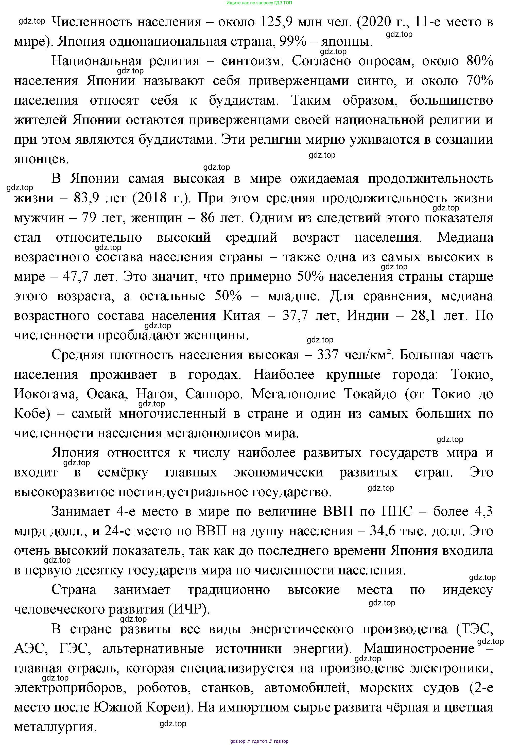 География, 10-11 класс Учебник, автор: Максаковский Владимир Павлович, издательство Просвещение, Москва, 2019, страница 282, номер 3, Решение (продолжение 2)