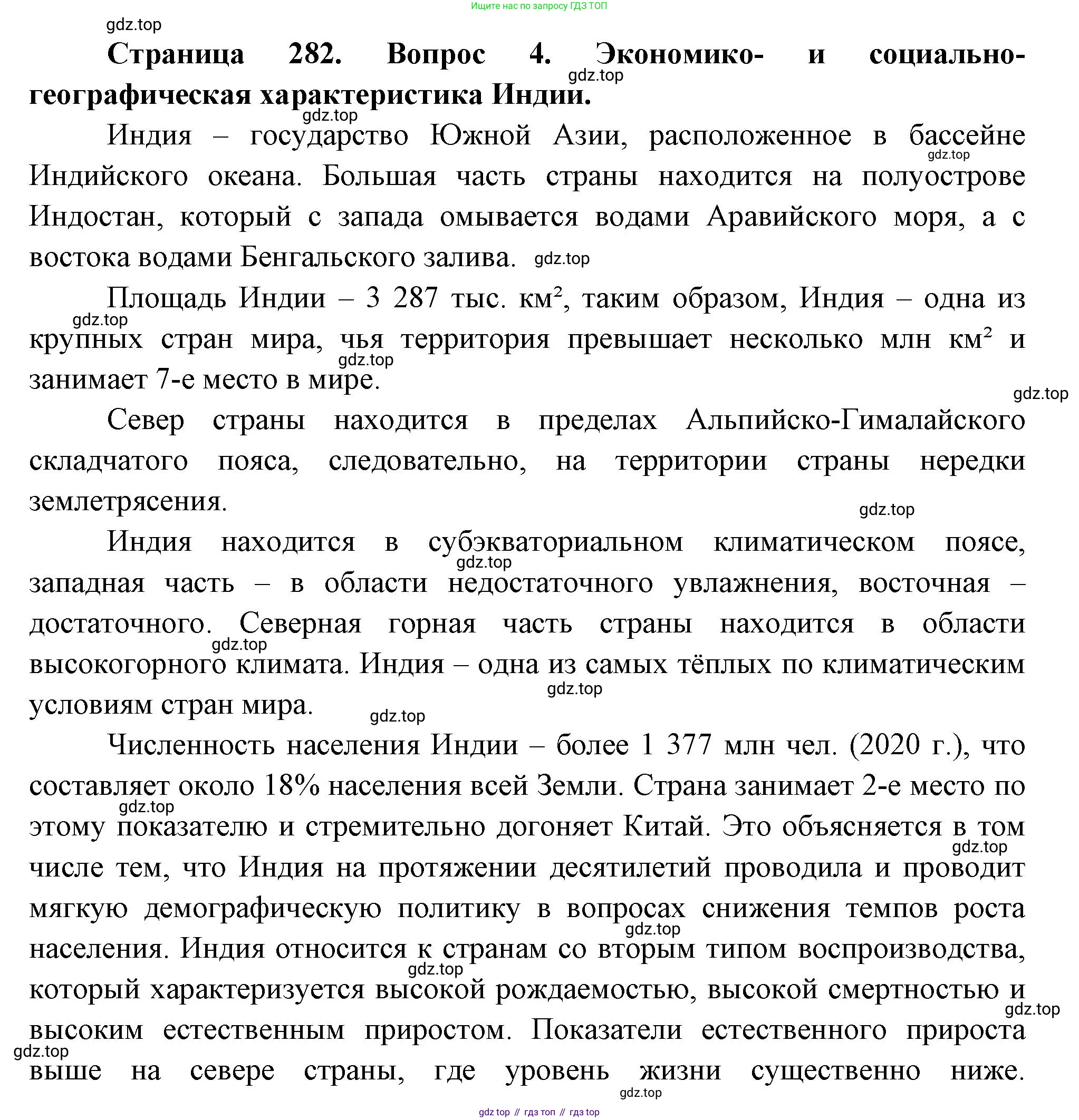 География, 10-11 класс Учебник, автор: Максаковский Владимир Павлович, издательство Просвещение, Москва, 2019, страница 282, номер 4, Решение