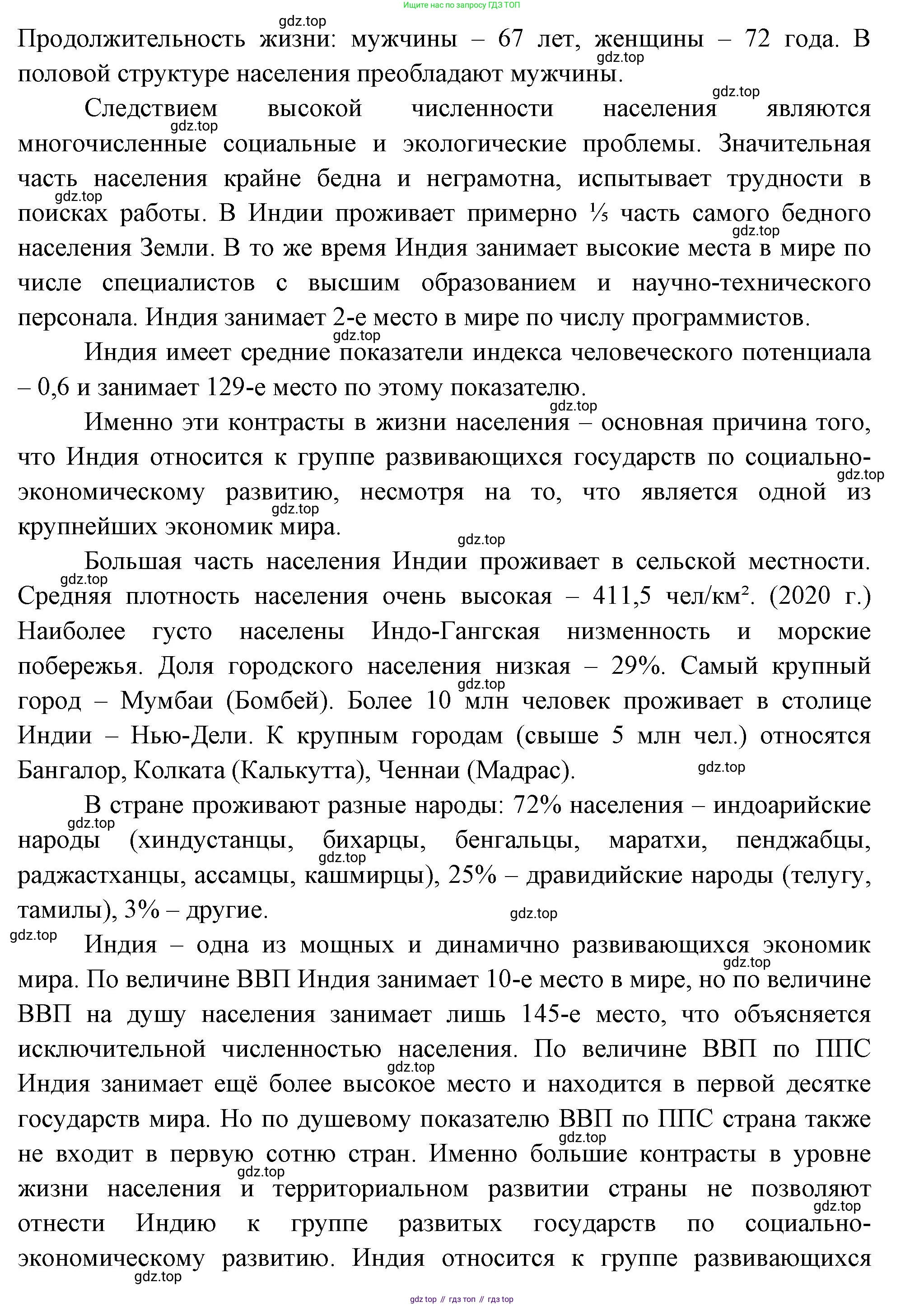 География, 10-11 класс Учебник, автор: Максаковский Владимир Павлович, издательство Просвещение, Москва, 2019, страница 282, номер 4, Решение (продолжение 2)