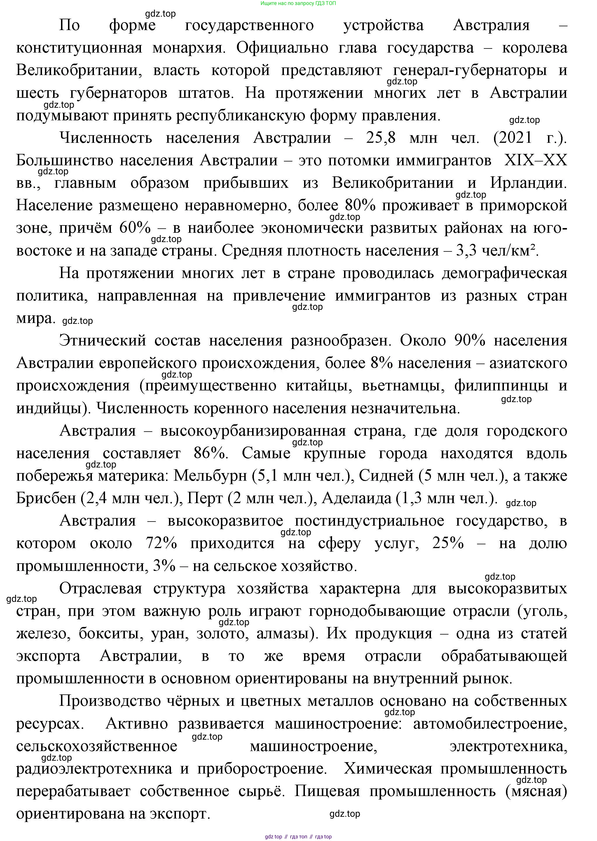 География, 10-11 класс Учебник, автор: Максаковский Владимир Павлович, издательство Просвещение, Москва, 2019, страница 282, номер 5, Решение (продолжение 2)
