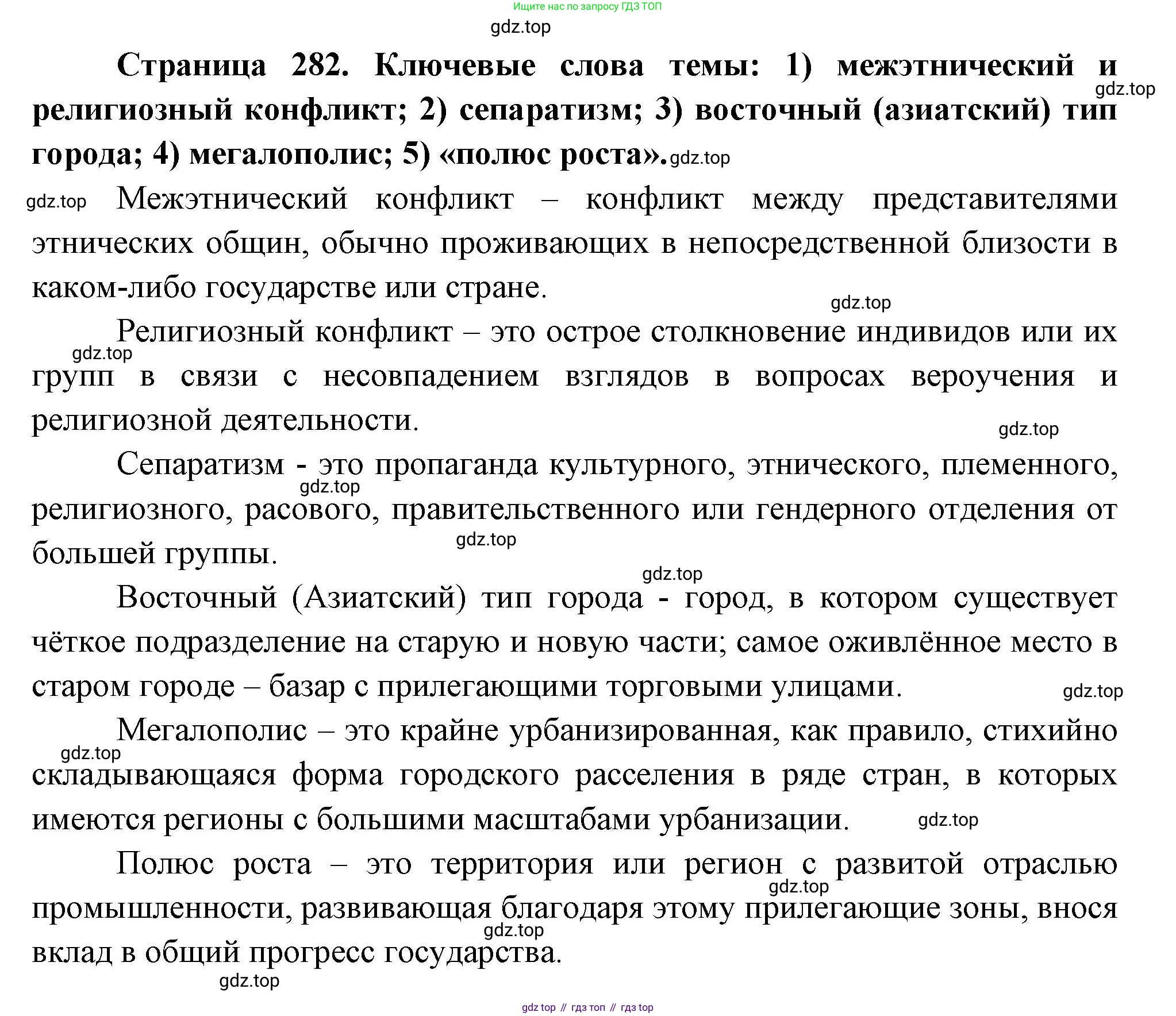 География, 10-11 класс Учебник, автор: Максаковский Владимир Павлович, издательство Просвещение, Москва, 2019, страница 283, Решение
