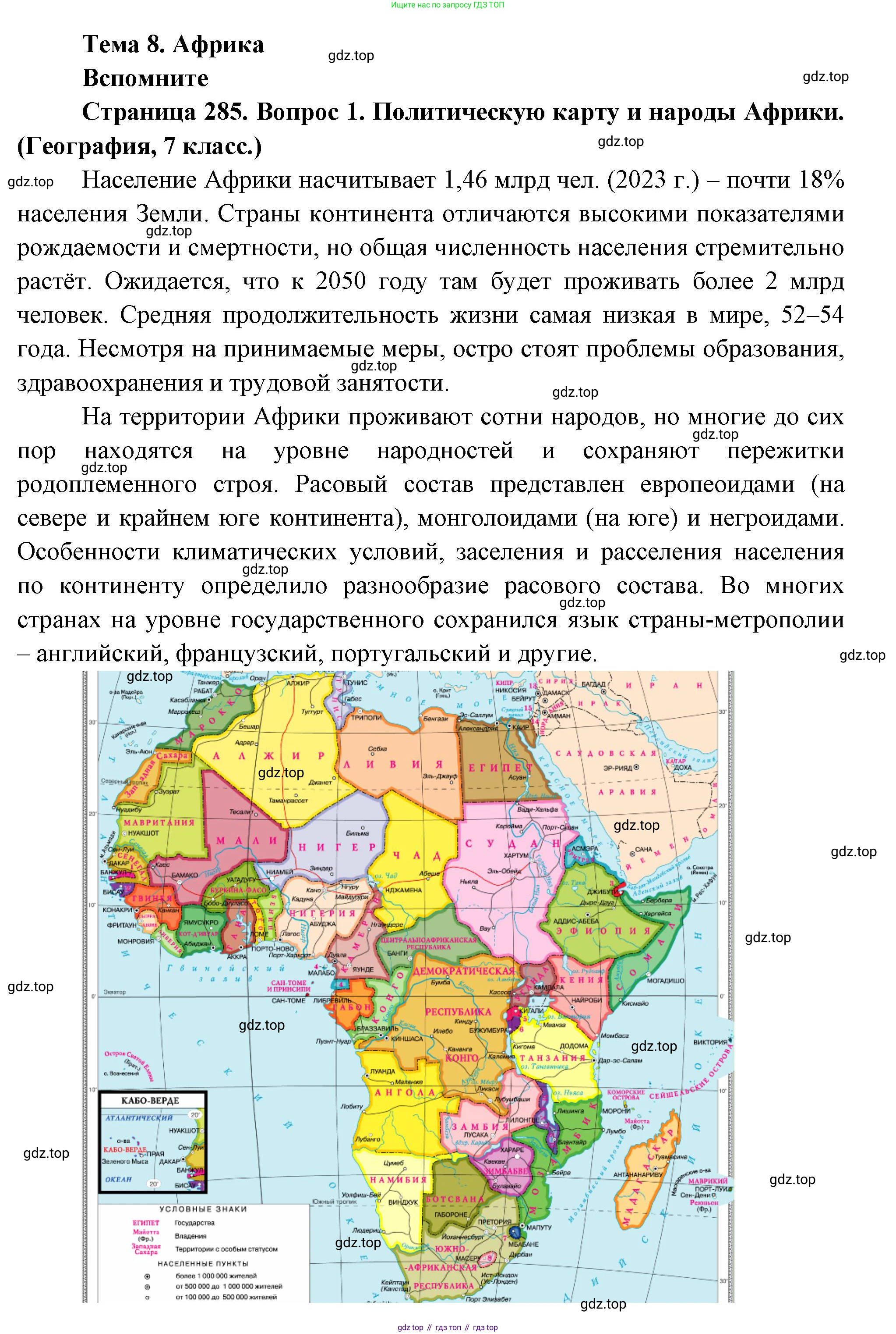 География, 10-11 класс Учебник, автор: Максаковский Владимир Павлович, издательство Просвещение, Москва, 2019, страница 285, номер 1, Решение