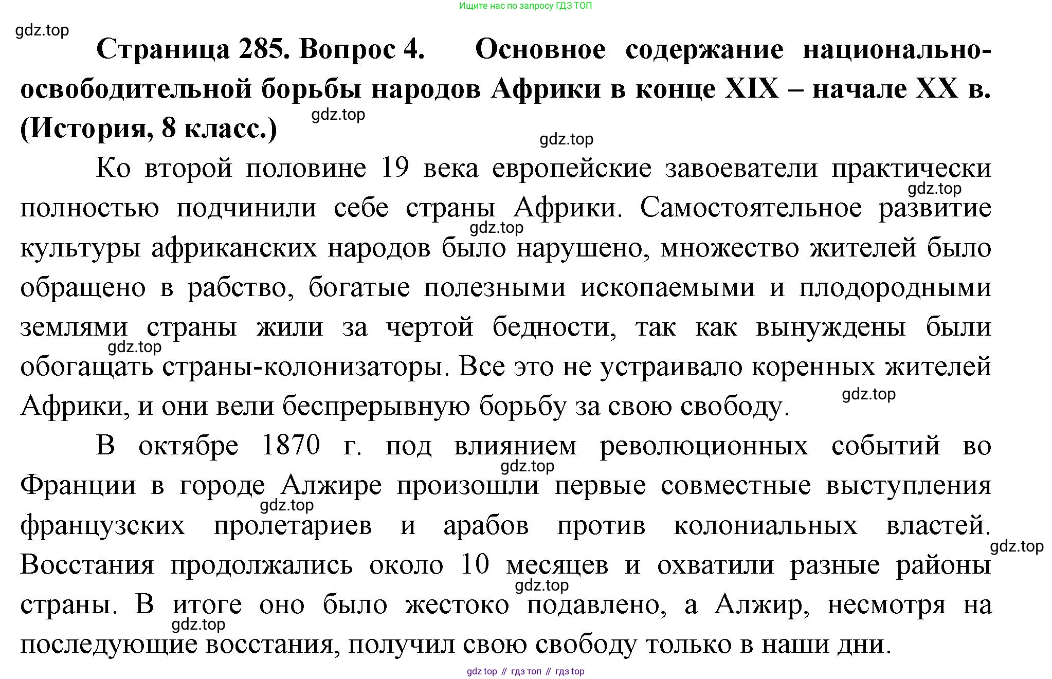 География, 10-11 класс Учебник, автор: Максаковский Владимир Павлович, издательство Просвещение, Москва, 2019, страница 285, номер 4, Решение