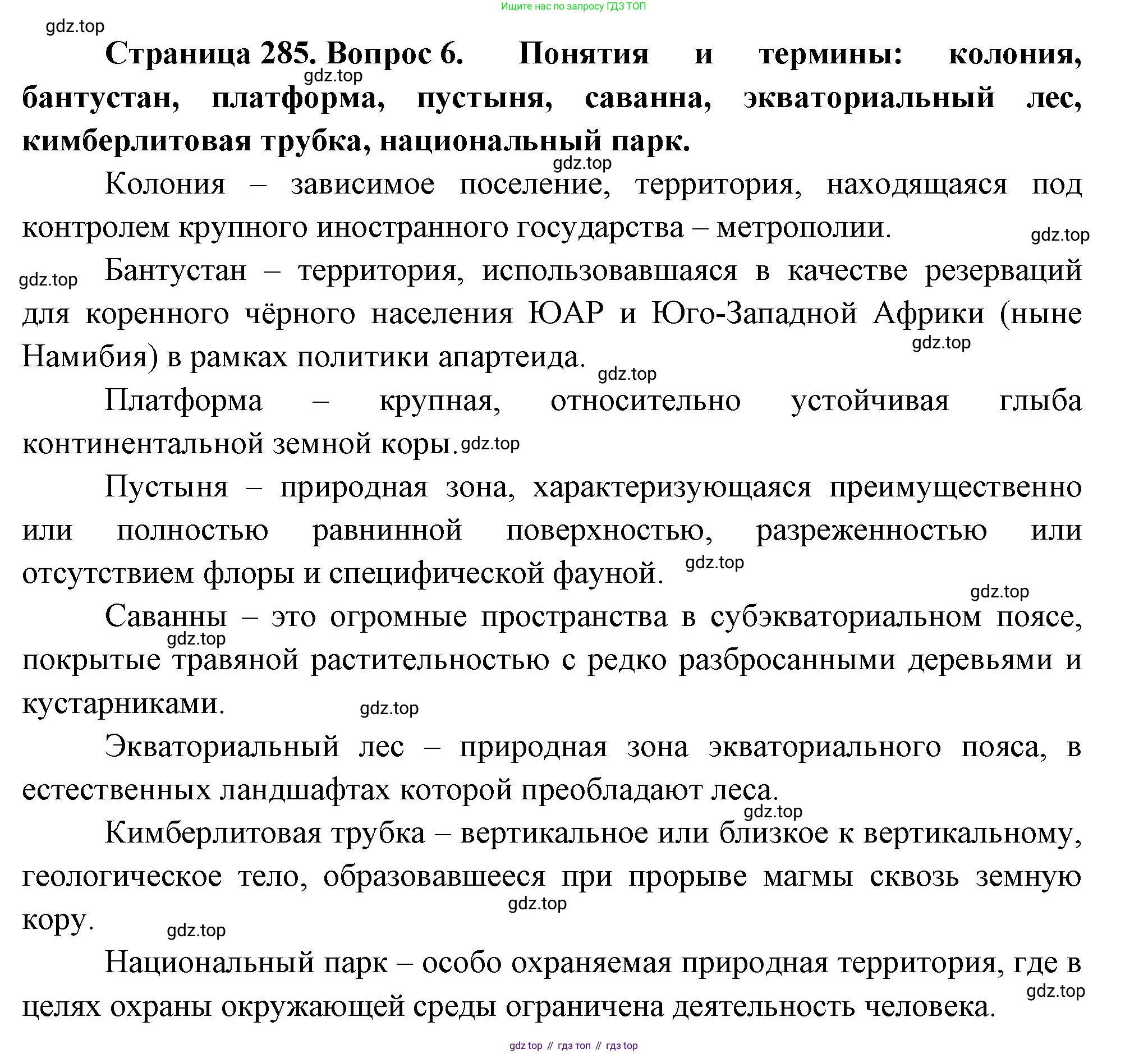 География, 10-11 класс Учебник, автор: Максаковский Владимир Павлович, издательство Просвещение, Москва, 2019, страница 285, номер 6, Решение