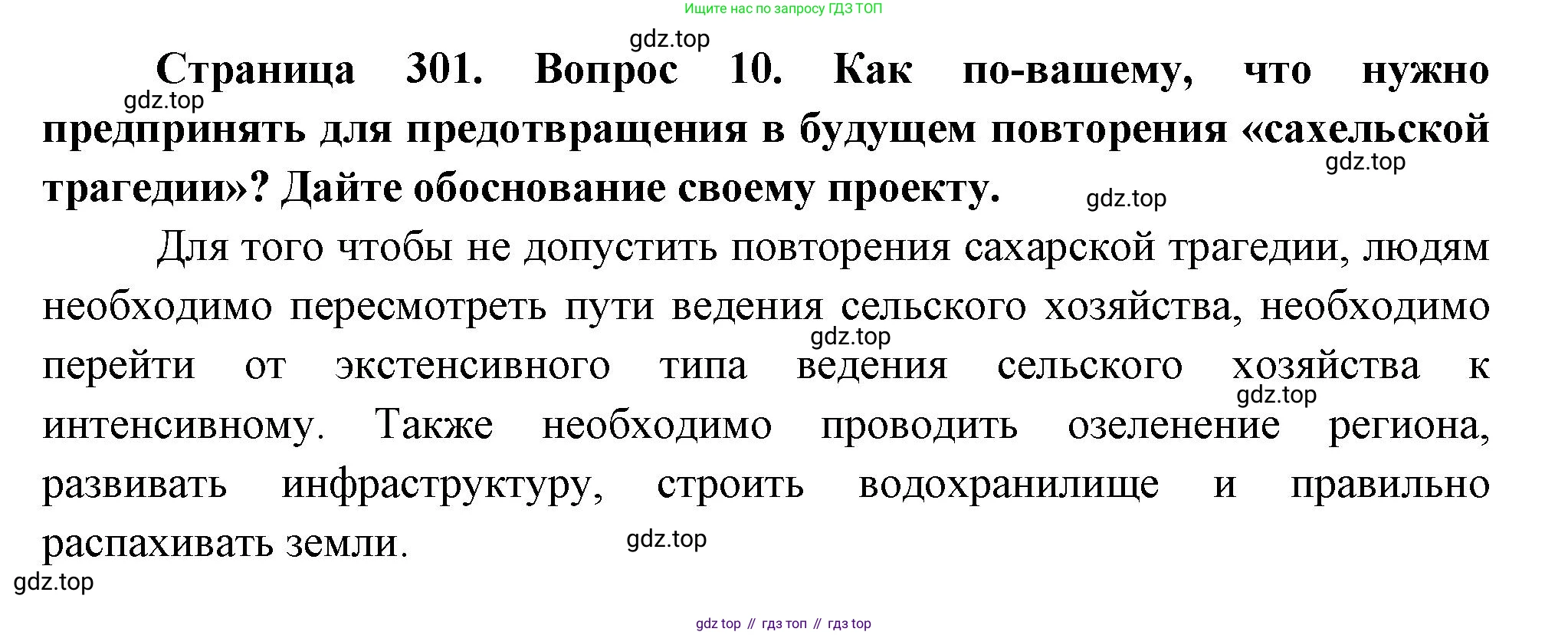 География, 10-11 класс Учебник, автор: Максаковский Владимир Павлович, издательство Просвещение, Москва, 2019, страница 301, номер 10, Решение