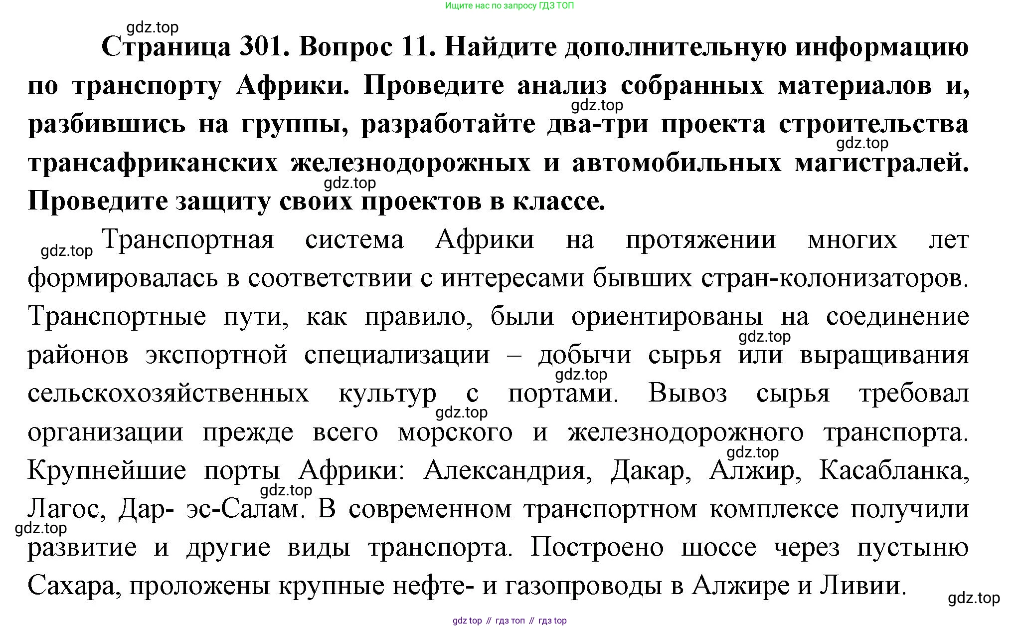 География, 10-11 класс Учебник, автор: Максаковский Владимир Павлович, издательство Просвещение, Москва, 2019, страница 301, номер 11, Решение