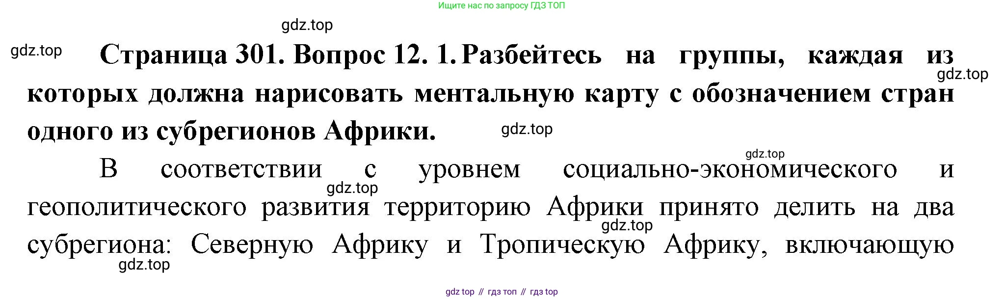 География, 10-11 класс Учебник, автор: Максаковский Владимир Павлович, издательство Просвещение, Москва, 2019, страница 301, номер 12, Решение