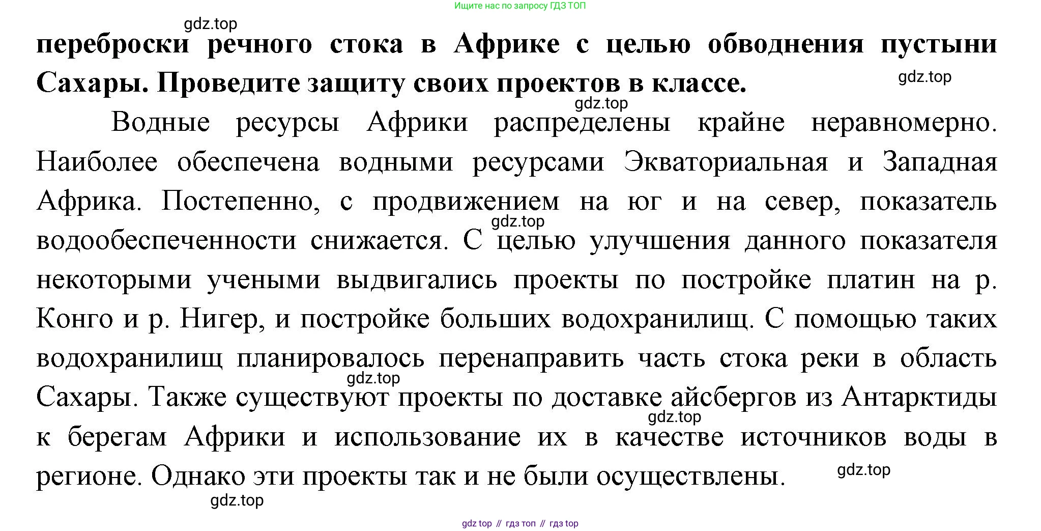 География, 10-11 класс Учебник, автор: Максаковский Владимир Павлович, издательство Просвещение, Москва, 2019, страница 300, номер 4, Решение (продолжение 2)