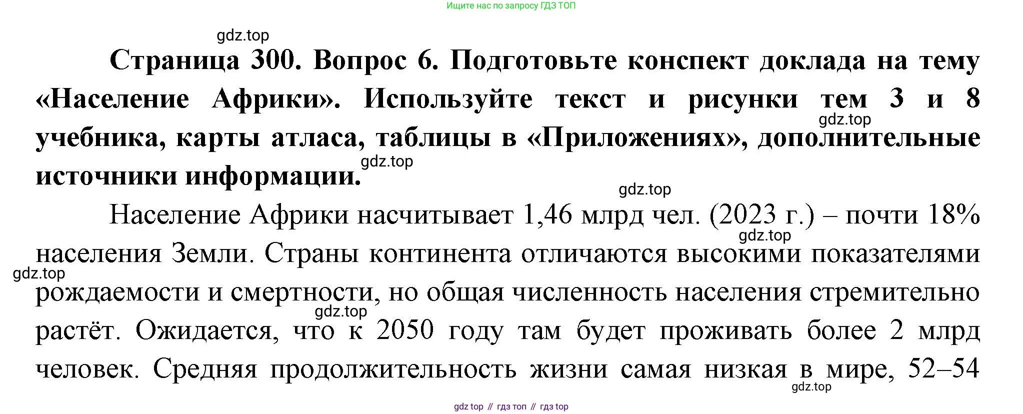 География, 10-11 класс Учебник, автор: Максаковский Владимир Павлович, издательство Просвещение, Москва, 2019, страница 300, номер 6, Решение