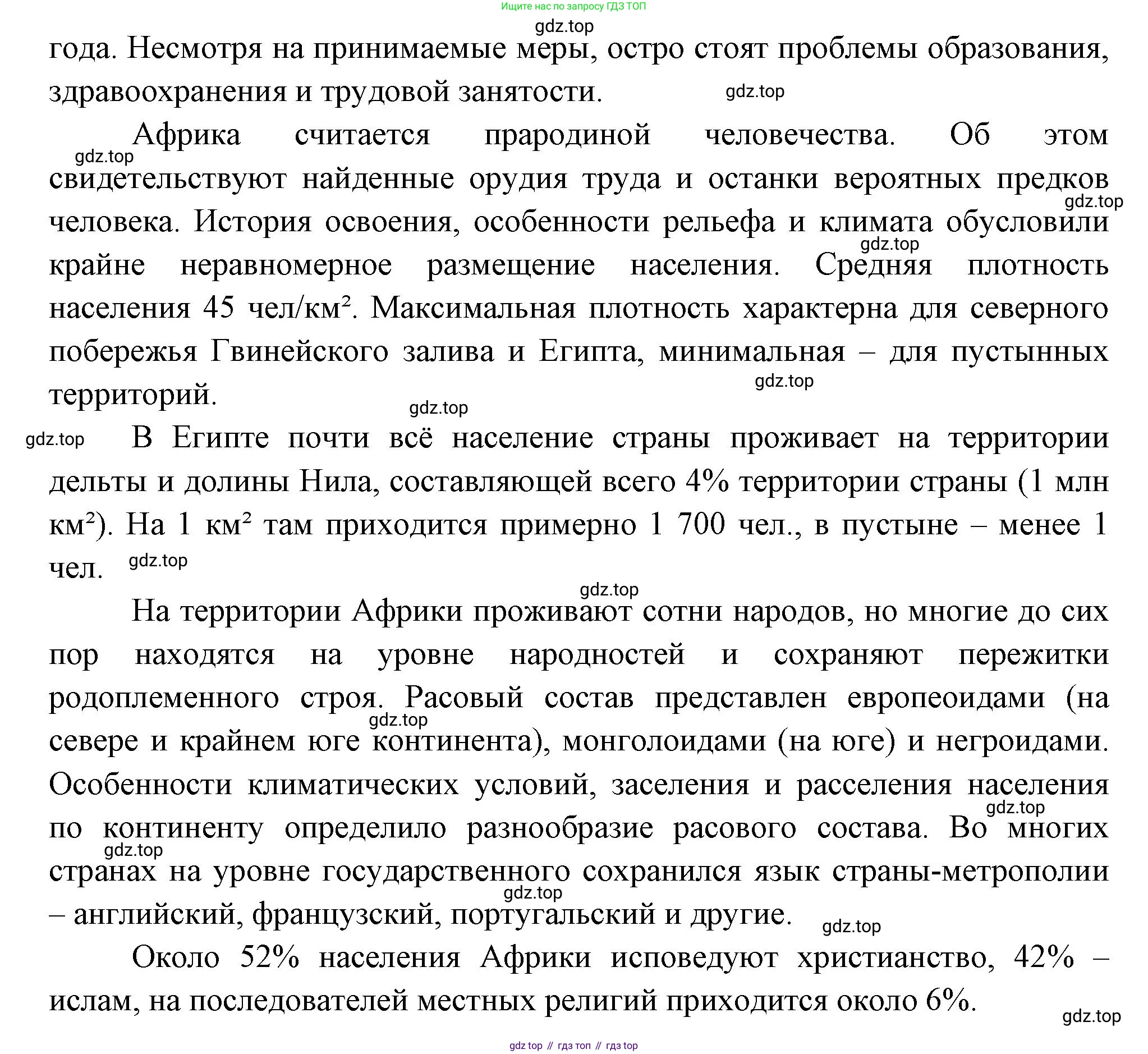 География, 10-11 класс Учебник, автор: Максаковский Владимир Павлович, издательство Просвещение, Москва, 2019, страница 300, номер 6, Решение (продолжение 2)