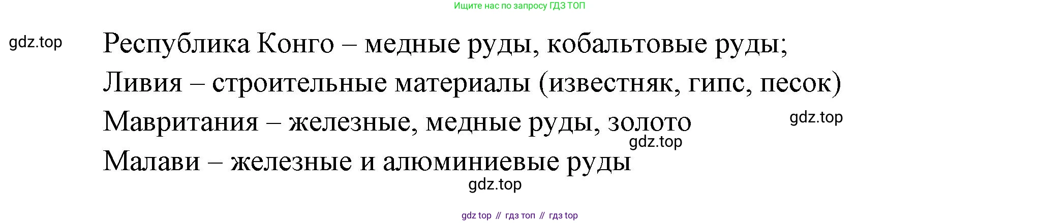 География, 10-11 класс Учебник, автор: Максаковский Владимир Павлович, издательство Просвещение, Москва, 2019, страница 301, номер 8, Решение (продолжение 2)