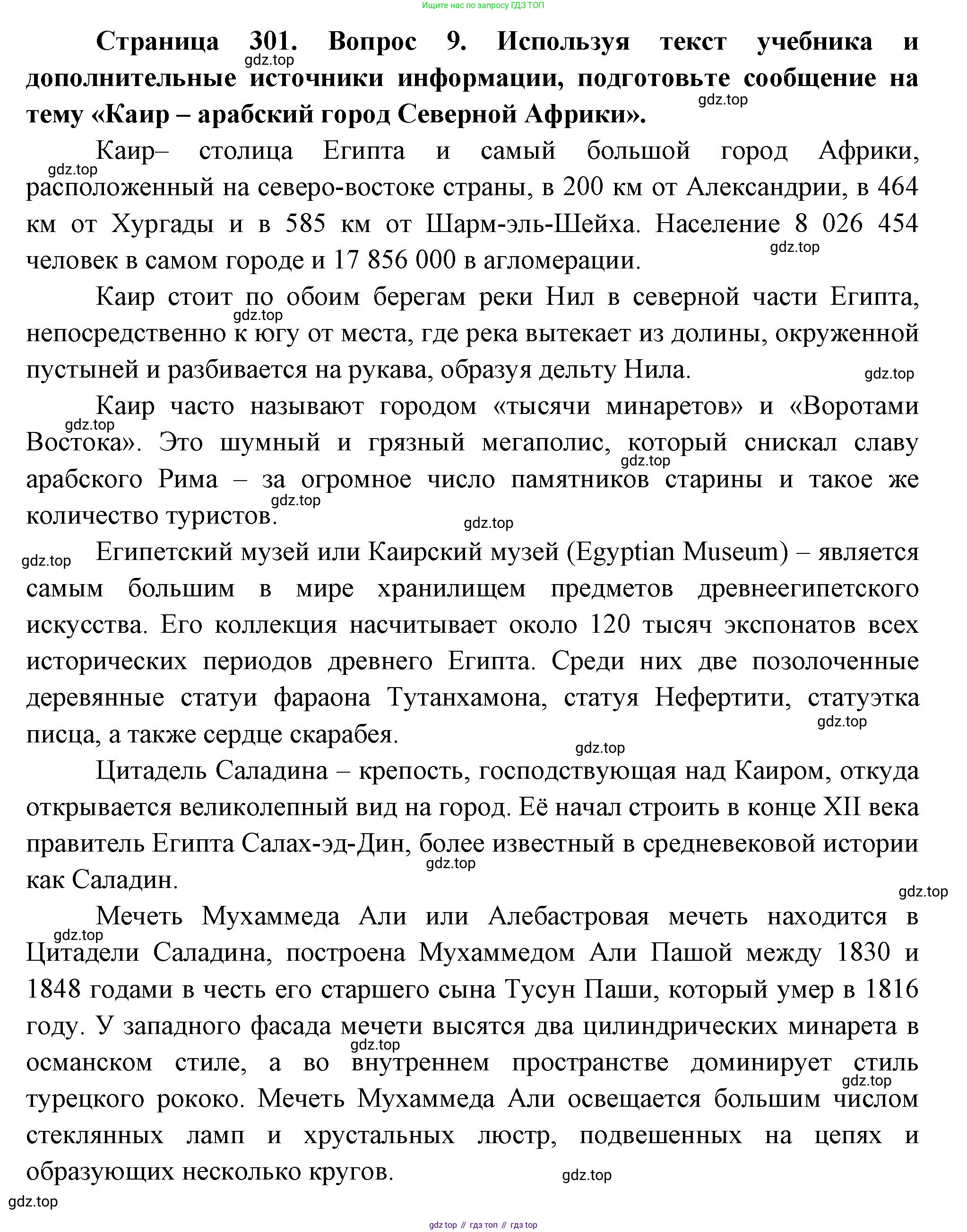 География, 10-11 класс Учебник, автор: Максаковский Владимир Павлович, издательство Просвещение, Москва, 2019, страница 301, номер 9, Решение