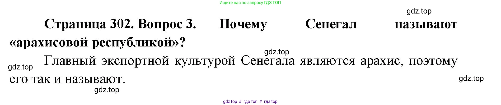 География, 10-11 класс Учебник, автор: Максаковский Владимир Павлович, издательство Просвещение, Москва, 2019, страница 302, номер 3, Решение