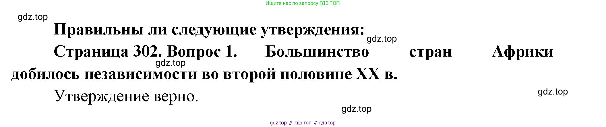 География, 10-11 класс Учебник, автор: Максаковский Владимир Павлович, издательство Просвещение, Москва, 2019, страница 302, номер 1, Решение