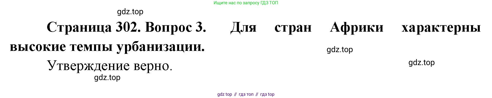 География, 10-11 класс Учебник, автор: Максаковский Владимир Павлович, издательство Просвещение, Москва, 2019, страница 302, номер 3, Решение