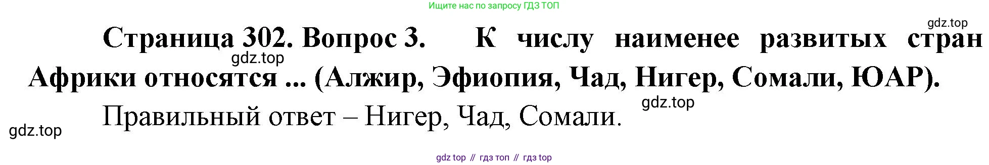 География, 10-11 класс Учебник, автор: Максаковский Владимир Павлович, издательство Просвещение, Москва, 2019, страница 302, номер 3, Решение