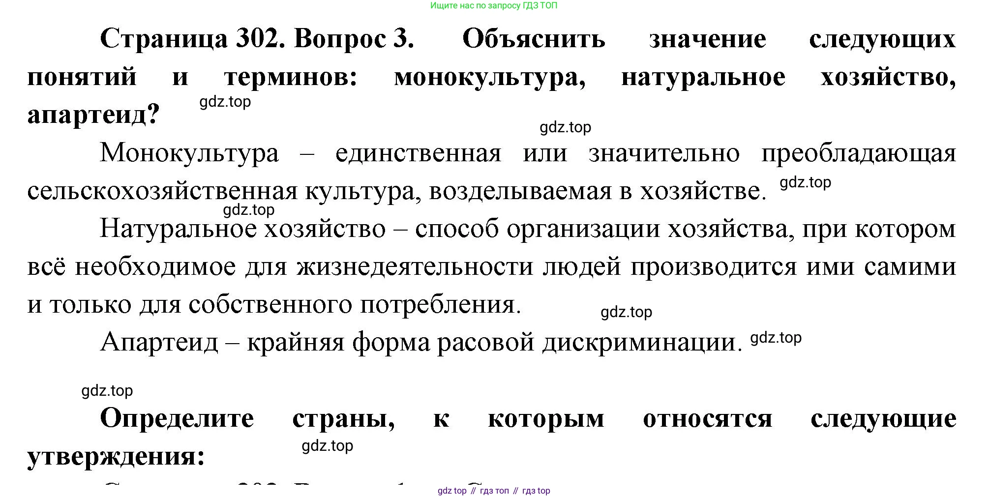 География, 10-11 класс Учебник, автор: Максаковский Владимир Павлович, издательство Просвещение, Москва, 2019, страница 302, номер 3, Решение