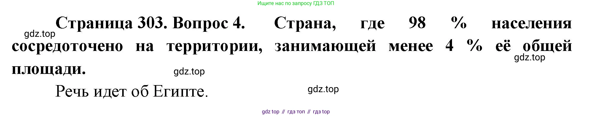География, 10-11 класс Учебник, автор: Максаковский Владимир Павлович, издательство Просвещение, Москва, 2019, страница 303, номер 4, Решение