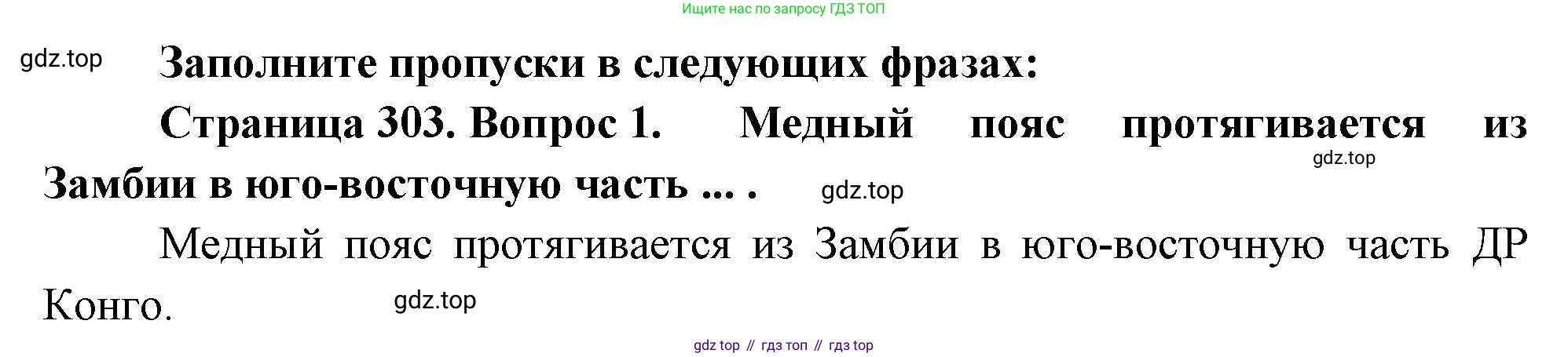 География, 10-11 класс Учебник, автор: Максаковский Владимир Павлович, издательство Просвещение, Москва, 2019, страница 303, номер 1, Решение