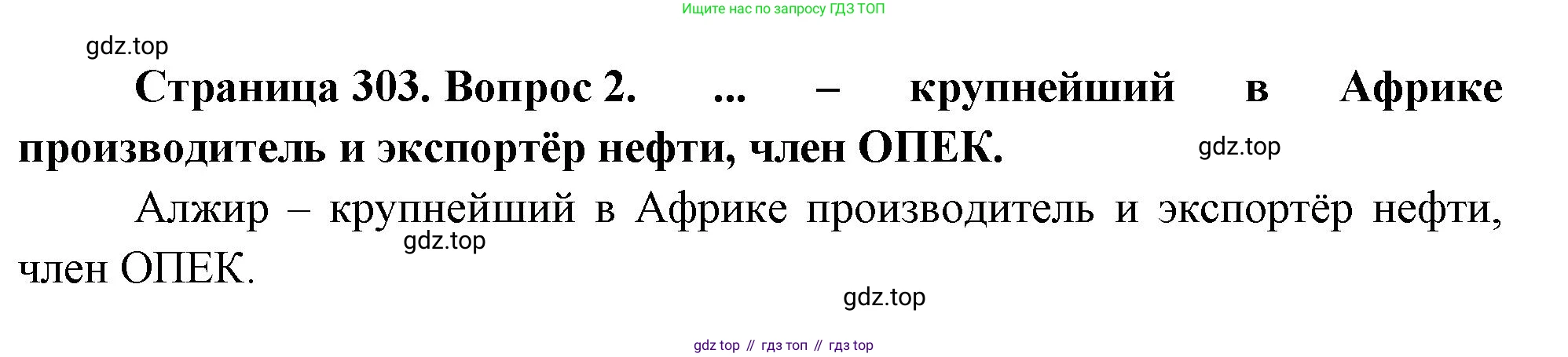 География, 10-11 класс Учебник, автор: Максаковский Владимир Павлович, издательство Просвещение, Москва, 2019, страница 303, номер 2, Решение