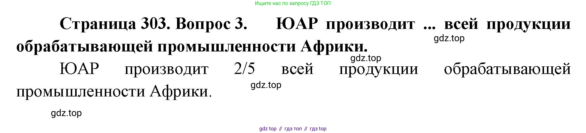 География, 10-11 класс Учебник, автор: Максаковский Владимир Павлович, издательство Просвещение, Москва, 2019, страница 303, номер 3, Решение