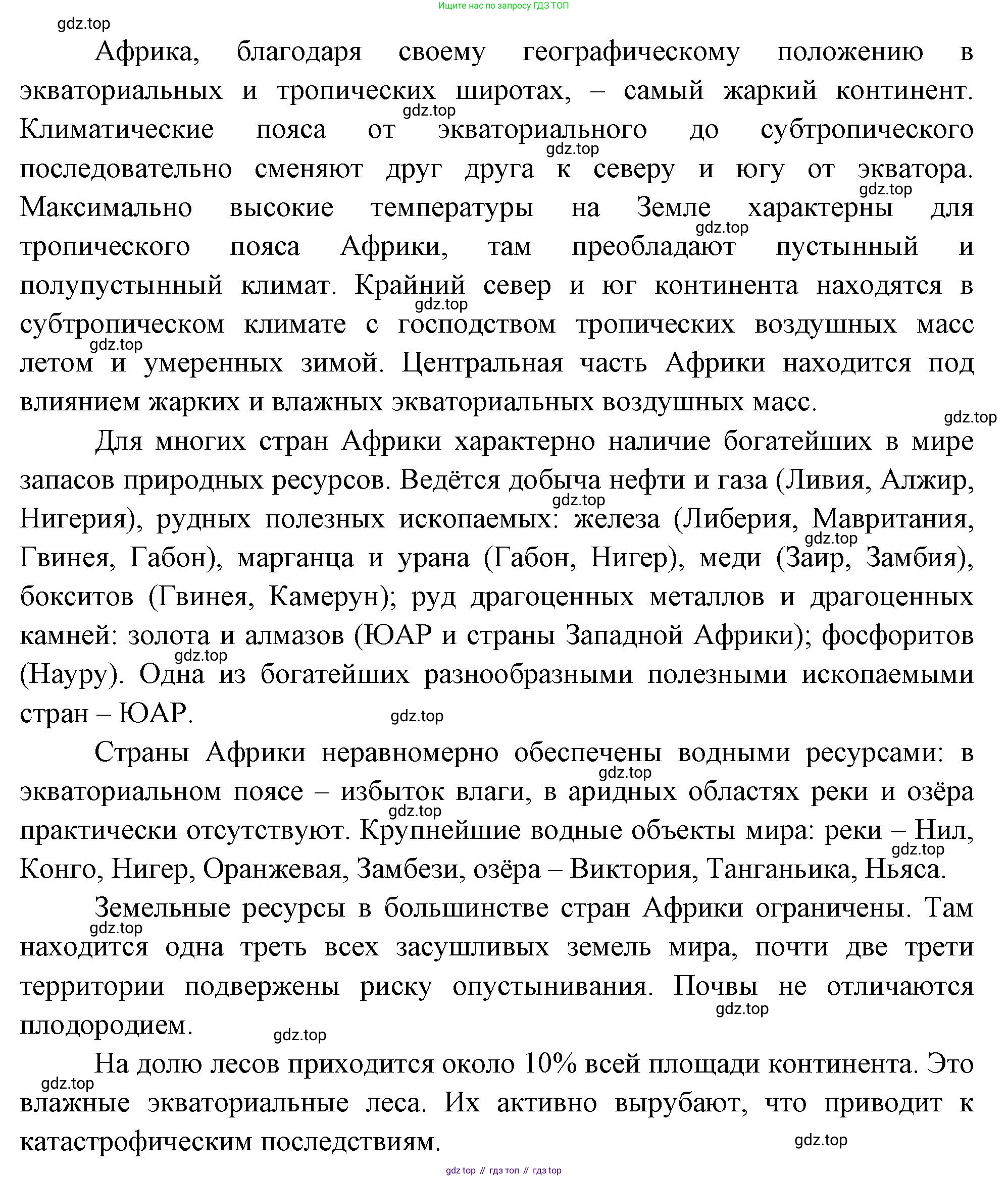 География, 10-11 класс Учебник, автор: Максаковский Владимир Павлович, издательство Просвещение, Москва, 2019, страница 303, номер 1, Решение (продолжение 2)