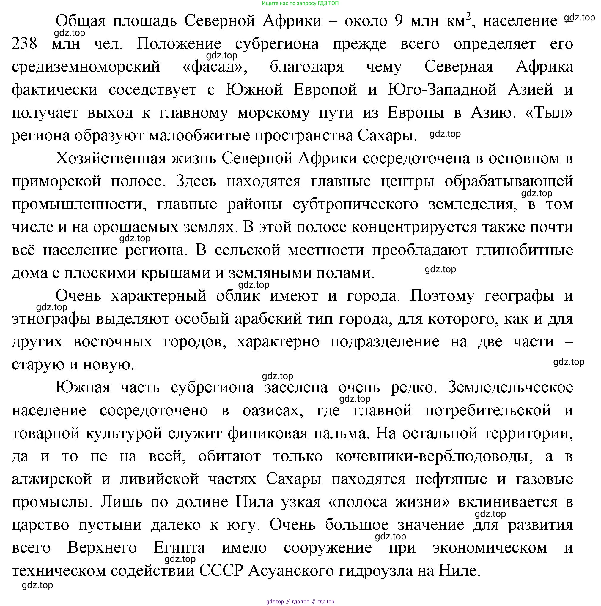 География, 10-11 класс Учебник, автор: Максаковский Владимир Павлович, издательство Просвещение, Москва, 2019, страница 303, номер 3, Решение (продолжение 2)