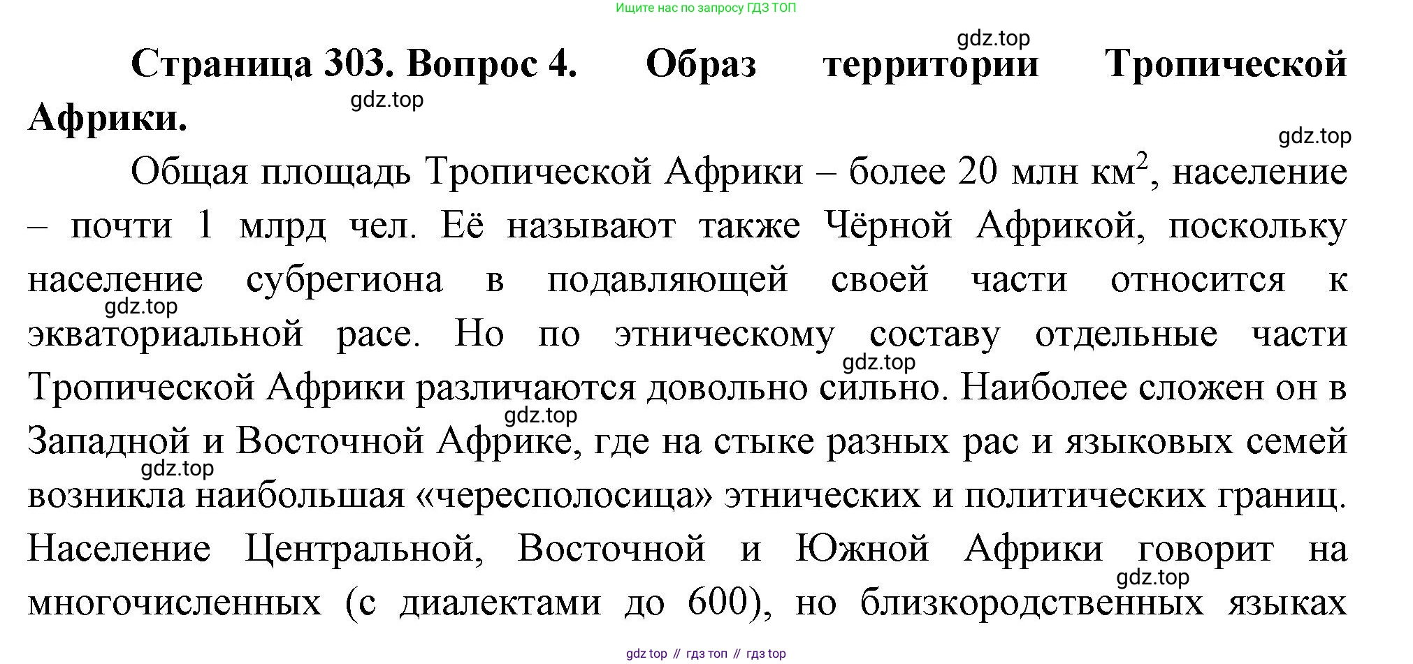 География, 10-11 класс Учебник, автор: Максаковский Владимир Павлович, издательство Просвещение, Москва, 2019, страница 303, номер 4, Решение