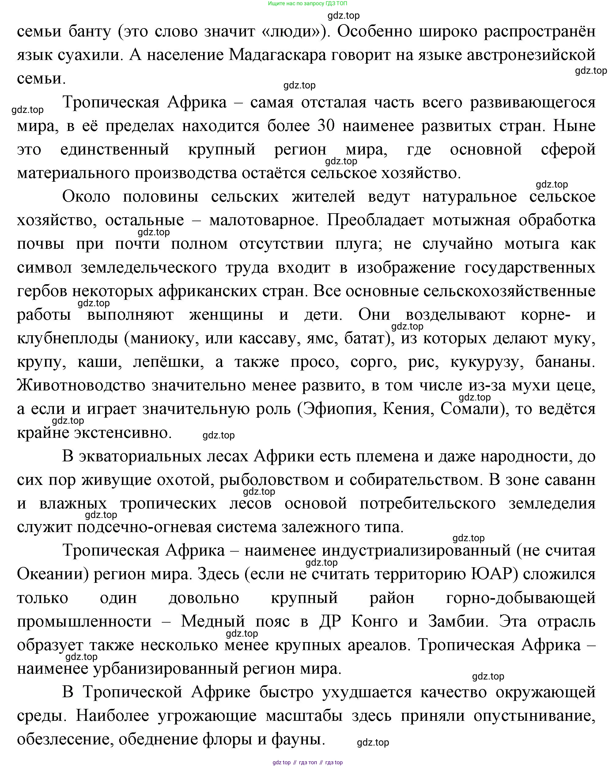 География, 10-11 класс Учебник, автор: Максаковский Владимир Павлович, издательство Просвещение, Москва, 2019, страница 303, номер 4, Решение (продолжение 2)