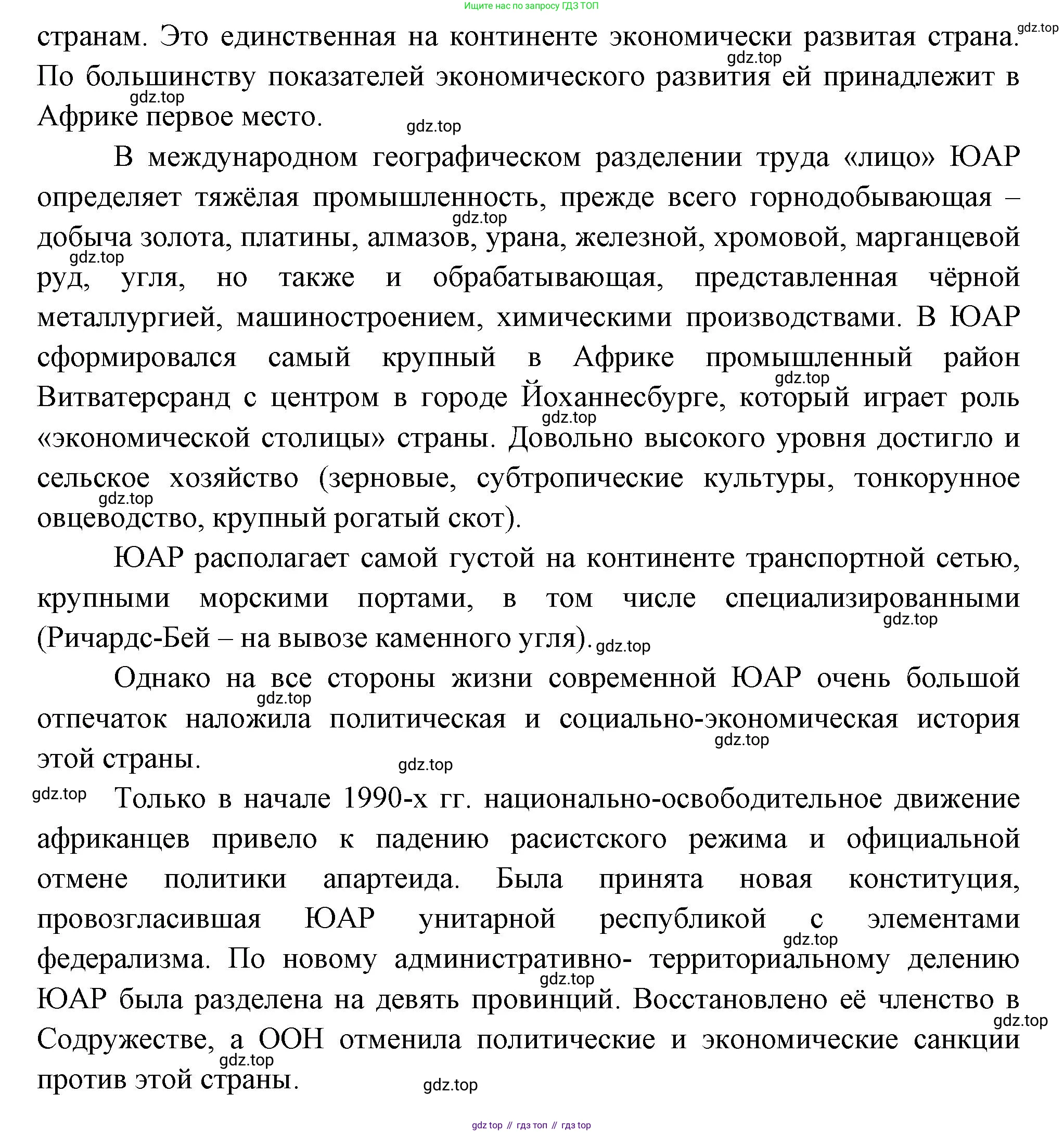 География, 10-11 класс Учебник, автор: Максаковский Владимир Павлович, издательство Просвещение, Москва, 2019, страница 303, номер 5, Решение (продолжение 2)