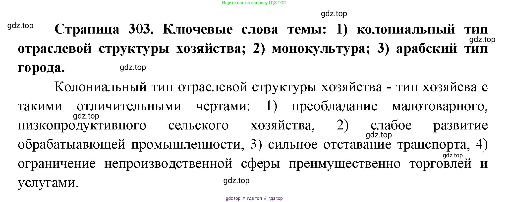 География, 10-11 класс Учебник, автор: Максаковский Владимир Павлович, издательство Просвещение, Москва, 2019, страница 303, Решение