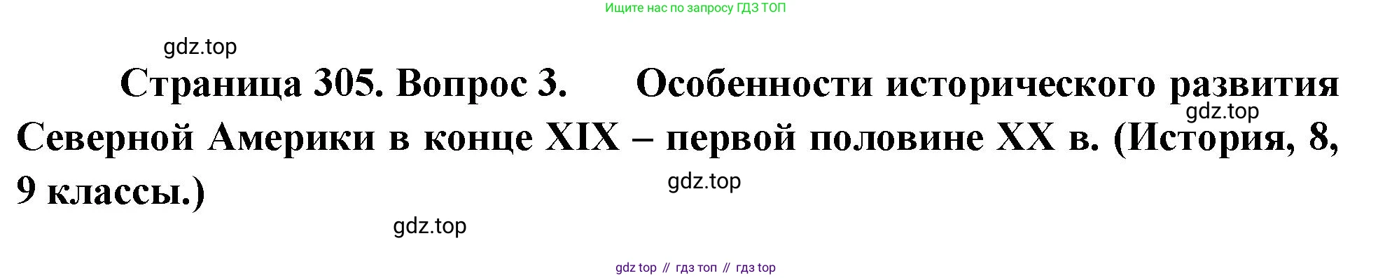 География, 10-11 класс Учебник, автор: Максаковский Владимир Павлович, издательство Просвещение, Москва, 2019, страница 305, номер 3, Решение