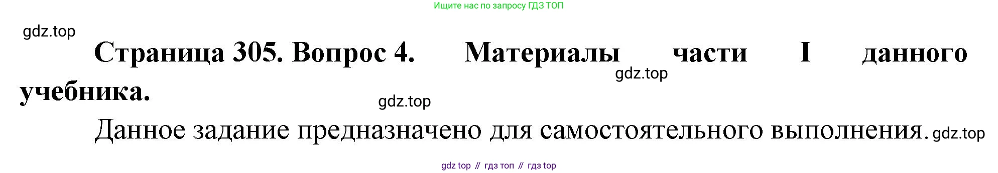 География, 10-11 класс Учебник, автор: Максаковский Владимир Павлович, издательство Просвещение, Москва, 2019, страница 305, номер 4, Решение