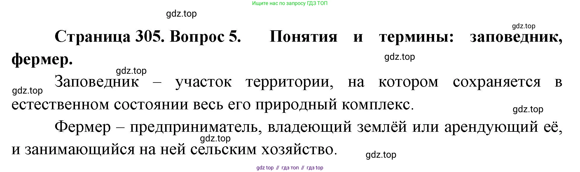 География, 10-11 класс Учебник, автор: Максаковский Владимир Павлович, издательство Просвещение, Москва, 2019, страница 305, номер 5, Решение