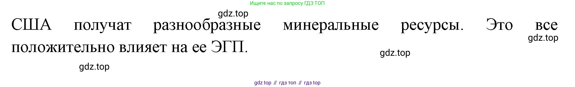 География, 10-11 класс Учебник, автор: Максаковский Владимир Павлович, издательство Просвещение, Москва, 2019, страница 331, номер 1, Решение (продолжение 2)