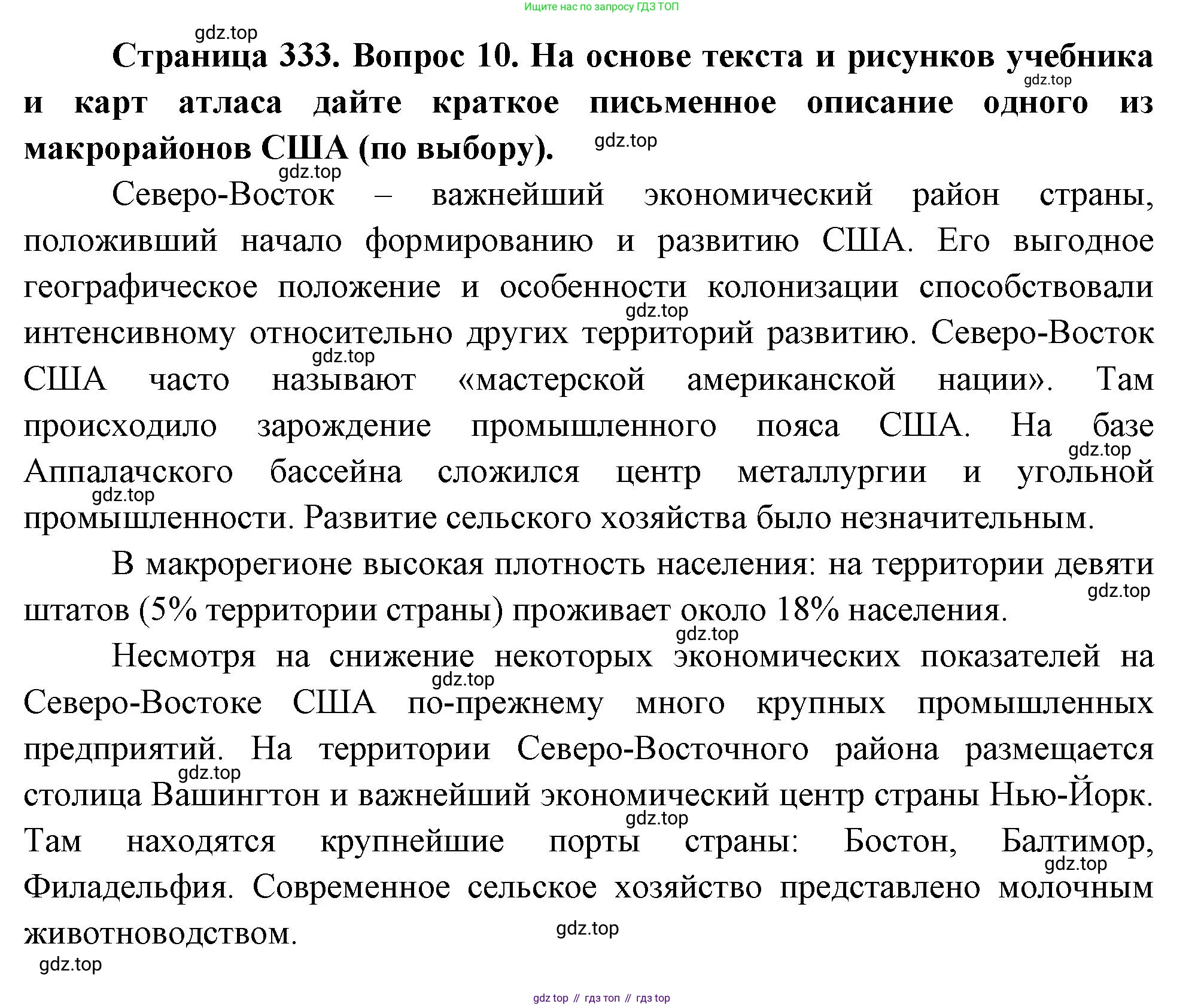 География, 10-11 класс Учебник, автор: Максаковский Владимир Павлович, издательство Просвещение, Москва, 2019, страница 333, номер 10, Решение