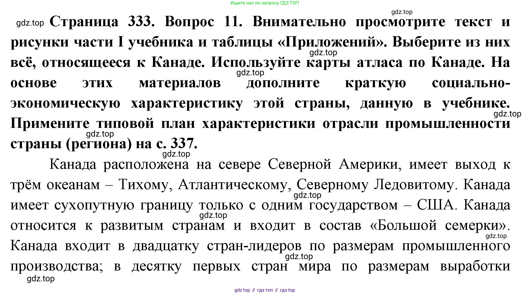 География, 10-11 класс Учебник, автор: Максаковский Владимир Павлович, издательство Просвещение, Москва, 2019, страница 333, номер 11, Решение