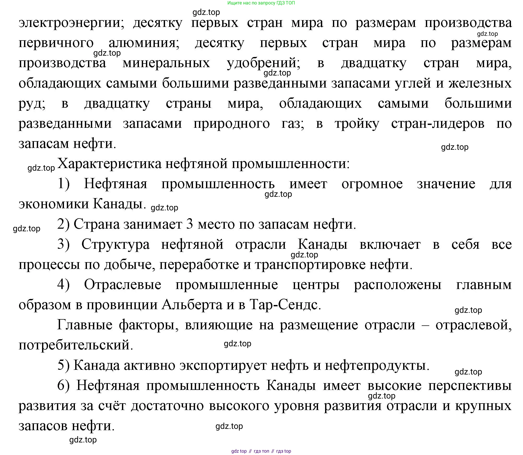 География, 10-11 класс Учебник, автор: Максаковский Владимир Павлович, издательство Просвещение, Москва, 2019, страница 333, номер 11, Решение (продолжение 2)