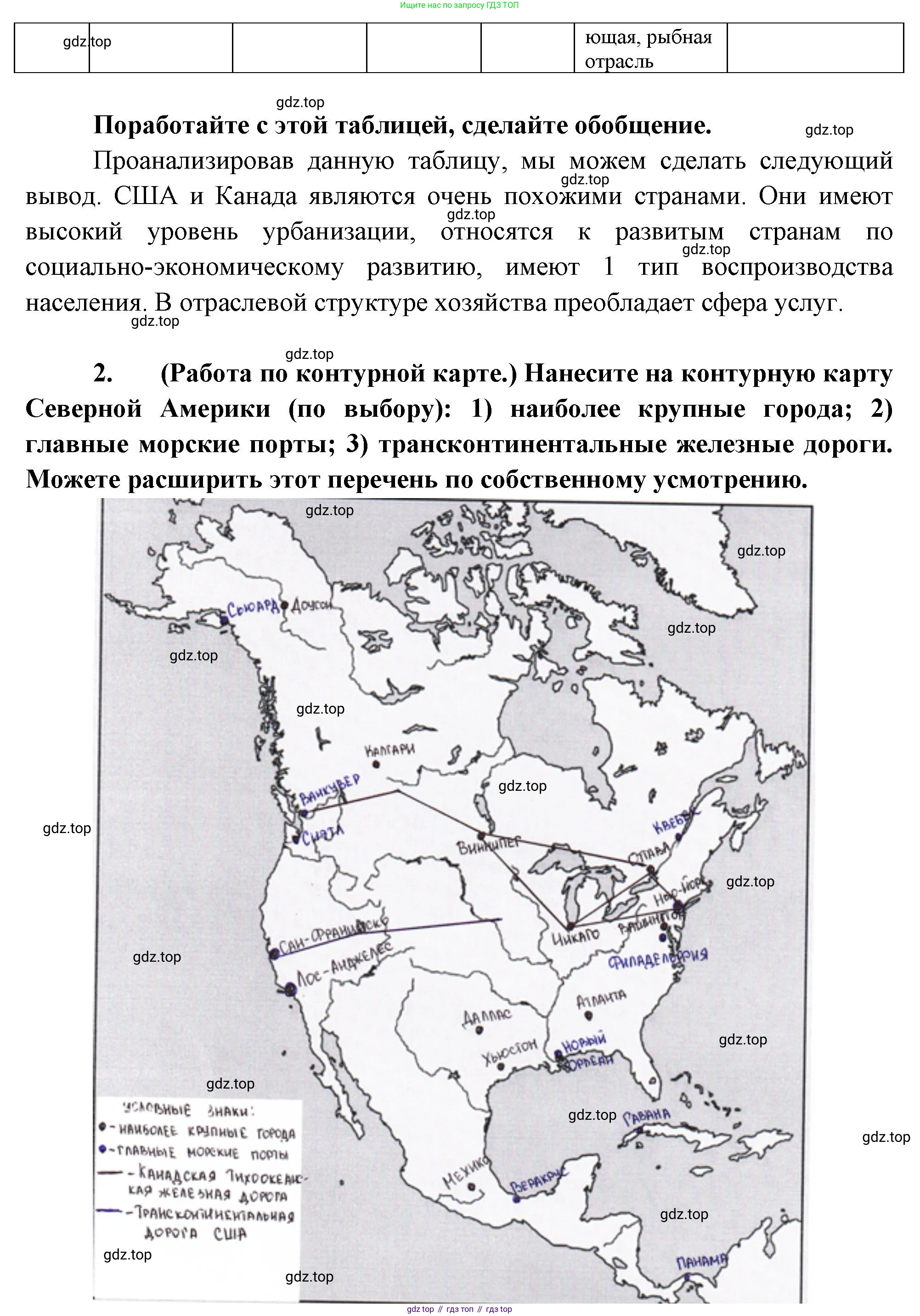 География, 10-11 класс Учебник, автор: Максаковский Владимир Павлович, издательство Просвещение, Москва, 2019, страница 333, номер 12, Решение (продолжение 2)