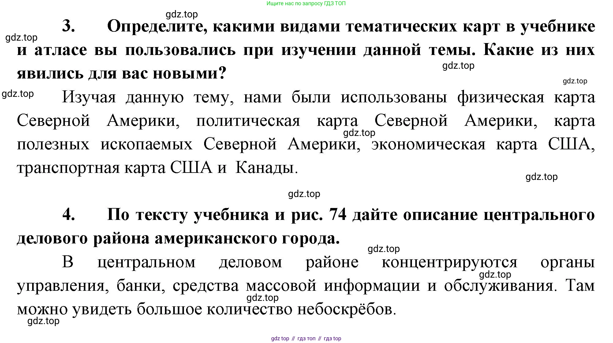 География, 10-11 класс Учебник, автор: Максаковский Владимир Павлович, издательство Просвещение, Москва, 2019, страница 333, номер 12, Решение (продолжение 3)