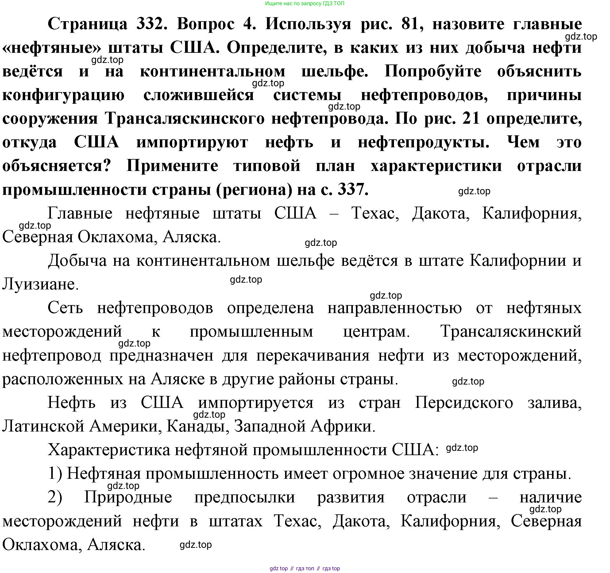 География, 10-11 класс Учебник, автор: Максаковский Владимир Павлович, издательство Просвещение, Москва, 2019, страница 332, номер 4, Решение