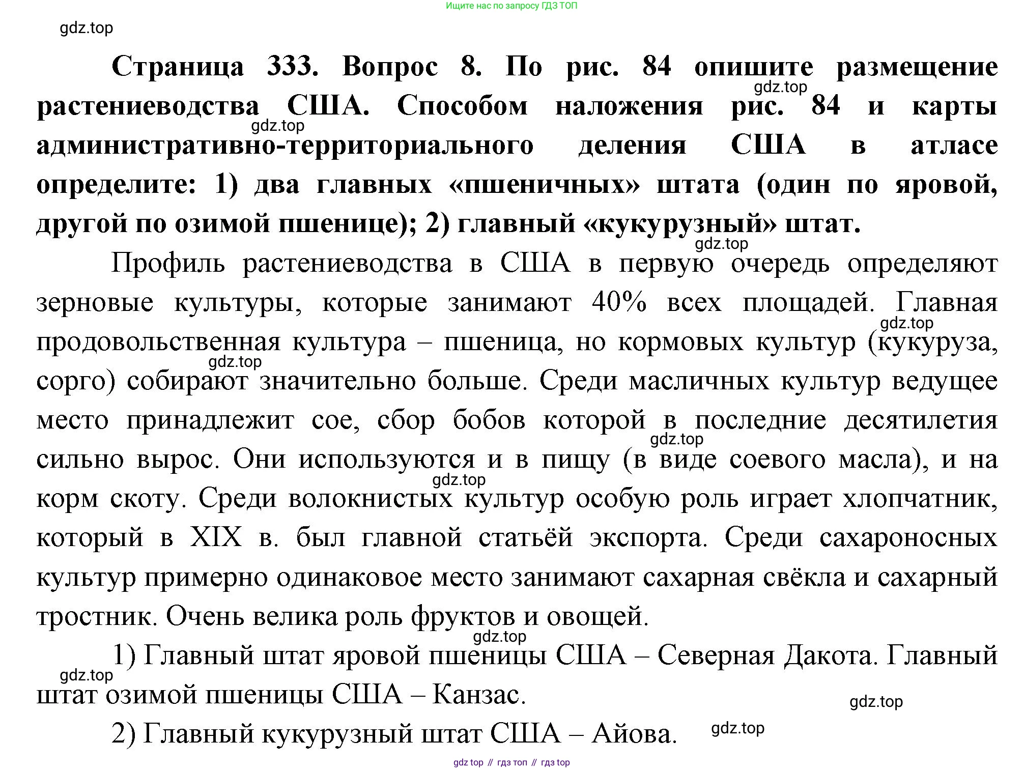 География, 10-11 класс Учебник, автор: Максаковский Владимир Павлович, издательство Просвещение, Москва, 2019, страница 333, номер 8, Решение