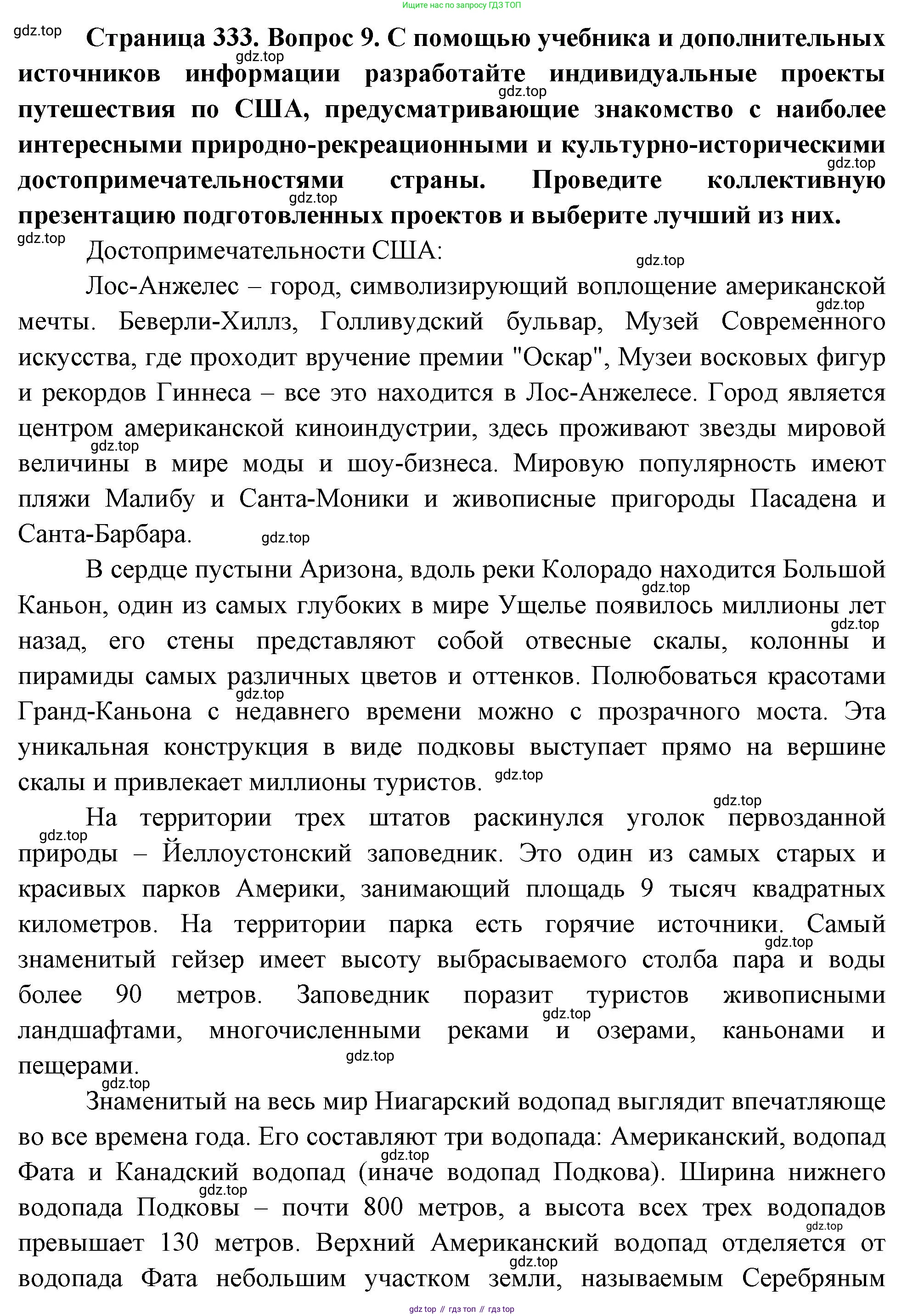 География, 10-11 класс Учебник, автор: Максаковский Владимир Павлович, издательство Просвещение, Москва, 2019, страница 333, номер 9, Решение