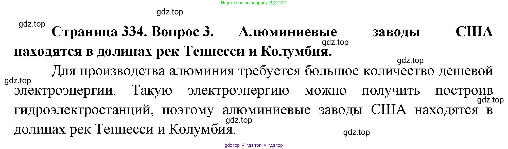 География, 10-11 класс Учебник, автор: Максаковский Владимир Павлович, издательство Просвещение, Москва, 2019, страница 334, номер 3, Решение