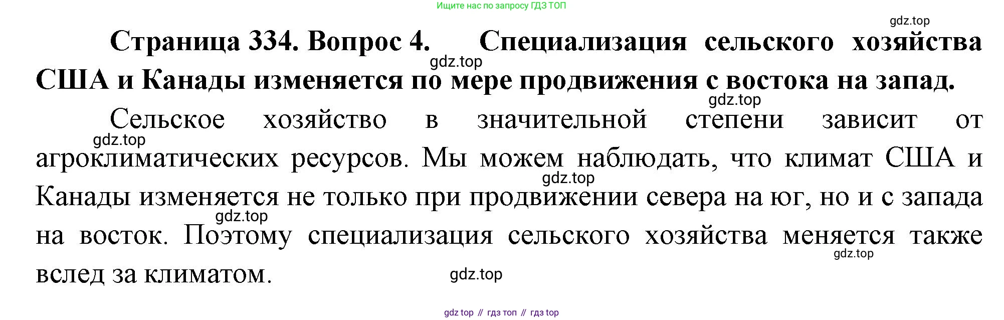 География, 10-11 класс Учебник, автор: Максаковский Владимир Павлович, издательство Просвещение, Москва, 2019, страница 334, номер 4, Решение