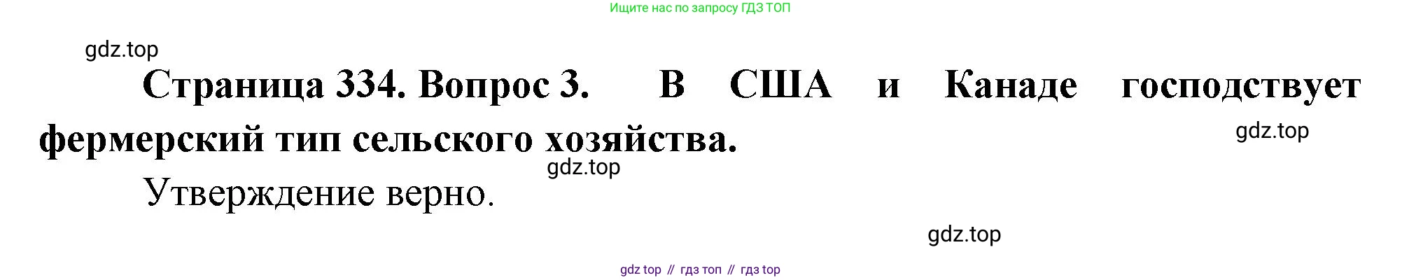 География, 10-11 класс Учебник, автор: Максаковский Владимир Павлович, издательство Просвещение, Москва, 2019, страница 334, номер 3, Решение