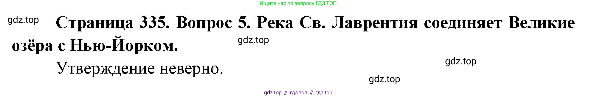 География, 10-11 класс Учебник, автор: Максаковский Владимир Павлович, издательство Просвещение, Москва, 2019, страница 335, номер 5, Решение